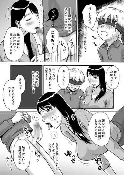 [Ochikochitei (Tadano Kushami)] Hitozuma Sensei wa Pakopako Shitai! Doyou Hiruma no Pianoressun-chuu Ika-shuu Ochinpo Uttori Shabushabu