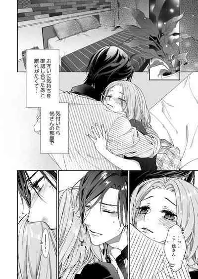 俺のためだけに鳴いて？ 第3-11話