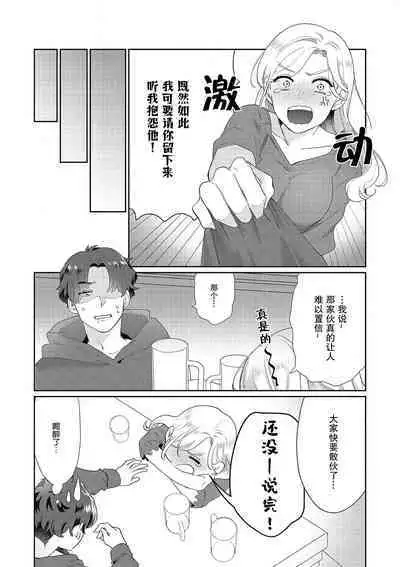 [Takenaka Yukari] Ecchi na Konishi-san to InChara na Uchida-san no Shanai Renai Jijou ~Jimi na Keiri Danshi no Karada wa XL Size de Gaten nami!?~ | 涩涩小姐小西和阴郁先生内田的社内恋爱故事 1 [Chinese] [莉赛特汉化组]