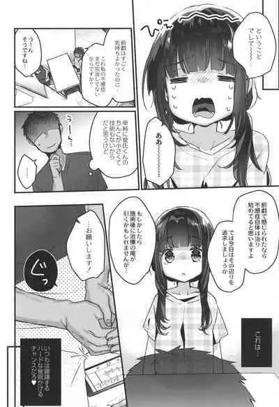 Saimin Therapy Hajimemashita