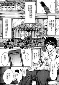 [Tachibana Omina] Boy Meets Harem [Chinese] [漢化組漢化組]