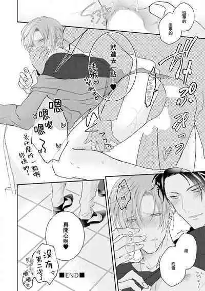 Afurete Koborete, Gaman Dekinai | 满溢、流出、无法忍受 5 + 番外