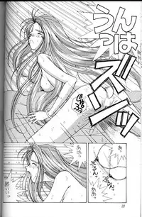 (C45) [CIRCLE OUTER WORLD (Chiba Shuusaku)] Ah! Megami-sama ga Soushuuhen 1 (Oh My Goddess!)