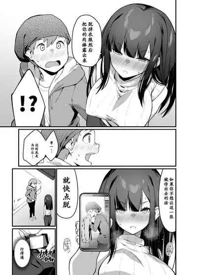 [Hibernation (Haiba Nemumi)] Denki Anma no Mandagi-san no Ane | 电气按摩的万駄木同学的姐姐 [Chinese] [小付个人汉化] [Digital]