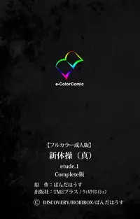 [Panda House] [Full Color Seijin Han] Shintaisou (Shin) etude.1 Complete Ban [Digital]