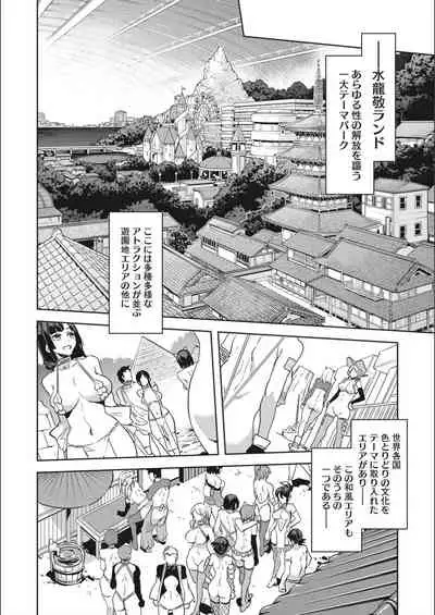 [Mizuryu Kei] Youkoso Mizuryu Kei Land Second [Digital]