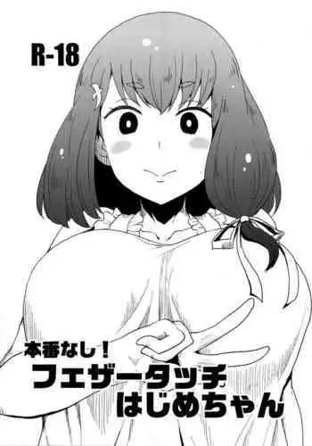 Honban nashi! Feather Touch Hajime-chan