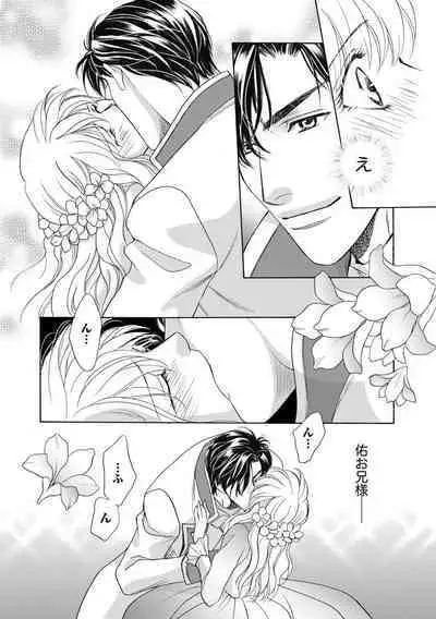 [Omi Shinano] Imouto Mekake ~Onii-sama, Mou Yurushite~ 3 [Digital]