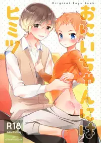 [AtsuatsuCOOK, SC (Katagiri Atsuko, Gyuunyuu Rinda)] Onii-chan ni wa Himitsu [2019-01-20]