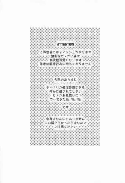 Kore wa Iryou Koui de Ari, - This is a medical procedure and