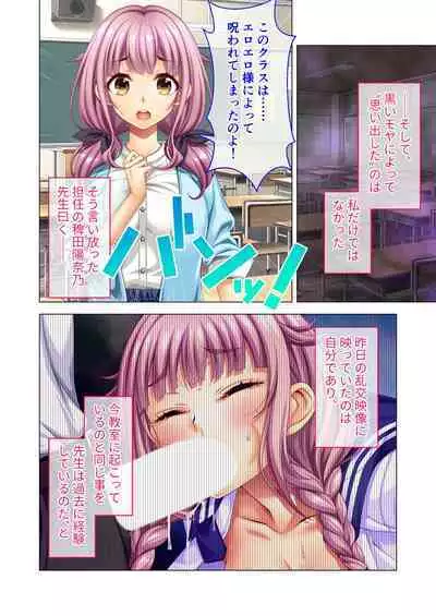 ノロワレ教室 ～セックス不可避の呪い！？乱交漬けの学園生活～ 杏里編