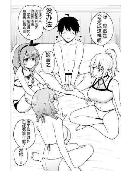 Nakayoshi-bu to Mizugi Nakayoshi