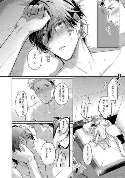 Orera wa Sukiau You ni Dekiteru