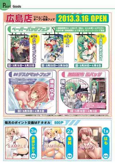 Monthly MelomELO Feb.25,2013