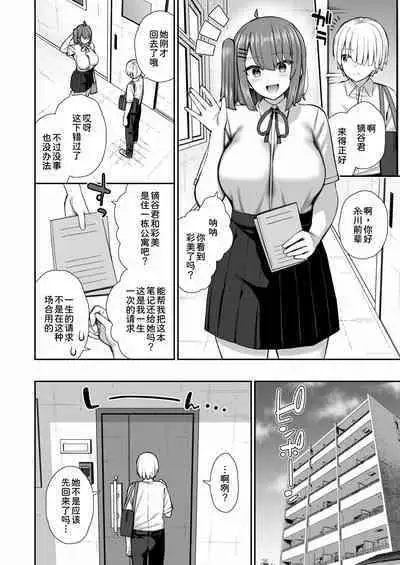 Majime-kei Yuutousei na Senpai no Ikinuki