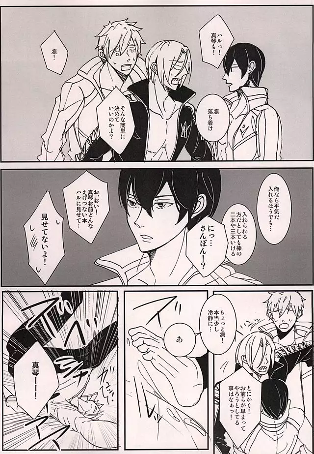 XXX Shinai to Deraremasen!