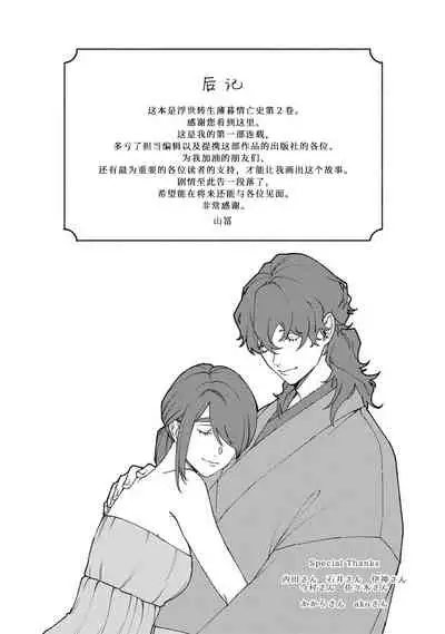 [Yamatomi] Ukiyo Tensei Kawatare Shinjuutan | 浮世轉生 薄暮情亡史 Ch. 1-8 [Chinese] [莉赛特汉化组]