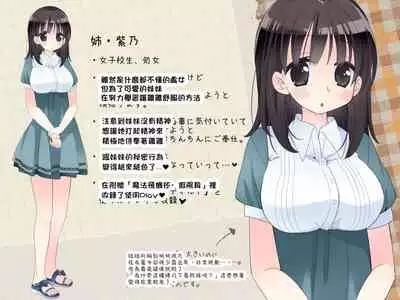 [Sorairo Nyannyan (Katase Aoko)] Futanari Imouto to Yasashii Onee-chan no 12-kagetsu [Chinese] [Ongoing]