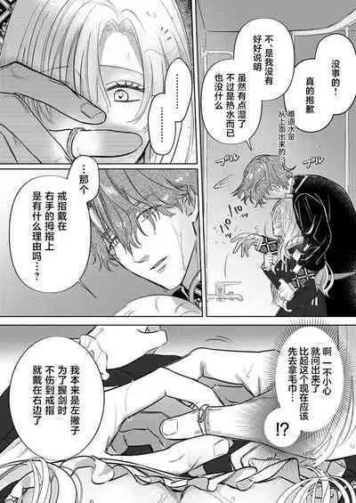 Ai ga Omoi Kishi Koushaku wa, Tsuihou Reijou no Subete o Ubaitsukushitai. | 骑士公爵爱意深重，想要索取放逐千金的一切。 1-15