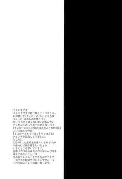 Kiyohii to Ecchi na Koto Suru Hon