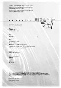 [Unno Hotaru] Tokei Jikake no Shizuku - Clockwork Shizuku