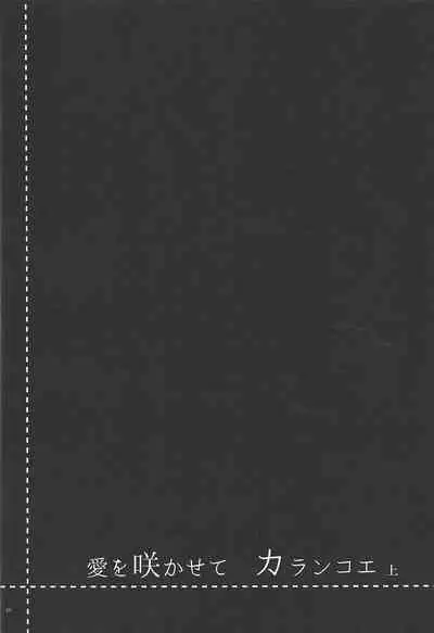 Ai o Sakasete Kalanchoe Jou