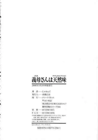 [Jamming] Kaa-san wa Natural Taste - Step Mother Is Natural Taste