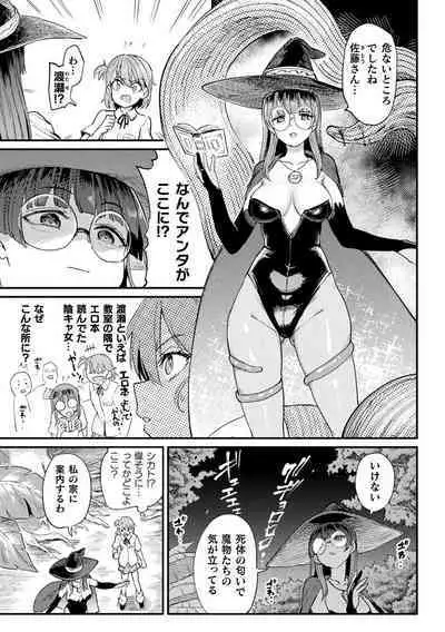 [Anthology] Bessatsu Comic Unreal Tensei Yuri -Isekai de Gyakuten shita Seikatsu- Vol. 1 [Digital]