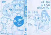 [Lei Nekojima] Iyashima Senka