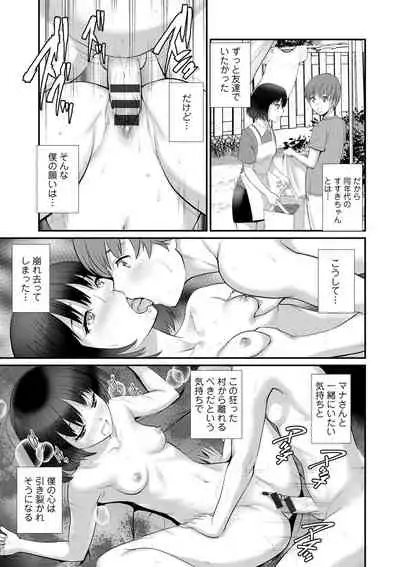 Itoko to Kozukuri Saserarete... Mana-san to Omoya o Hanarete... 2