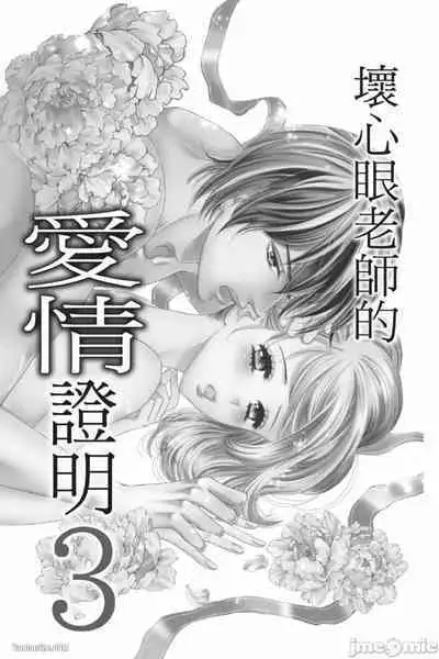 The Mean Teacher's Love Proof