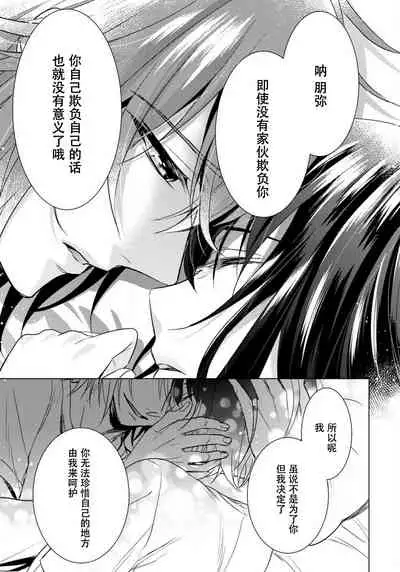 [Saotome Mokono] Tsugunaware ~ "Onna" no Boku to Kainushi Sannin~ 13 [Chinese] [脸肿汉化组]