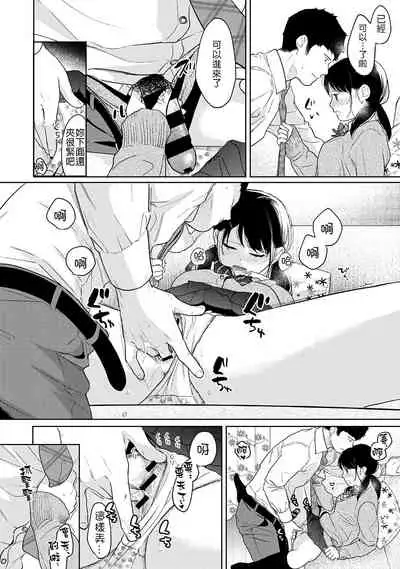 [Fumitsuki Sou] 1LDK+JK Ikinari Doukyo? Micchaku!? Hatsu Ecchi!!? | 1LDK+JK 突然間展開同居？ 極度貼近！？初體驗！？ Ch. 18-32 [Chinese] [禁漫漢化組]