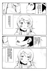 [†NIL† (Fujibayashi Haru)] Hoshikuzu Namida 4 (Ore no Imouto ga Konna ni Kawaii Wake ga Nai) [Chinese] [final個人漢化]