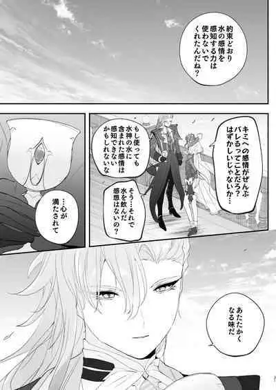 [いちごスライム展覧会(苺野れい)] 水は最後にいただこう (原神)