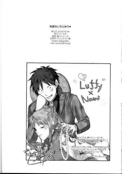 (Chou GRANDLINE CRUISE 2018) [Pucchu (Echigawa Ryuuka)] Senchou no Iu Toori (One Piece) [Chinese] [最爱福瑞汉化组]