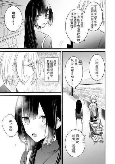 [Cocoa] Kimi no Te de Kawaiku naritai! ~Genderless Danshi to no H na Gisou Renai~ | 想要通过你的双手变得可爱！～和无性别男子的H伪装恋爱～: 1-8 end [Chinese] [莉赛特汉化组]