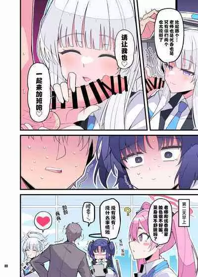 [Kakuzatou (Various)] BluArch Icha Love Ero Goudou 