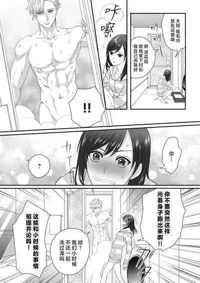 [Kan Osamu cheri-ko] moto yan keisatsukan-kun no hageshi sugiru mōjū etchi ~ toshishitadakara tte sekkusu shinai to omotta?~ | 原不良少年警官的激烈猛兽H ~不要以为我是年下 就觉得我不会做爱哦？~ 1 [Chinese] [莉赛特汉化组]