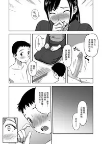 [Ochikochitei (Tadano Kushami)] Haha ga Taisetsu ni Shiteiru Fude | 妈妈珍爱的笔 [Chinese] [不觉晓个人汉化] [Digital]