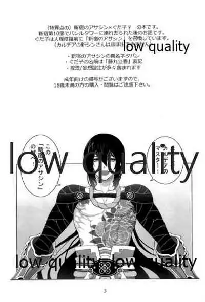 (Dai 18-ji ROOT4to5) [Tsuki Usagi (Reno)] Junai Dead End (Fate/Grand Order)