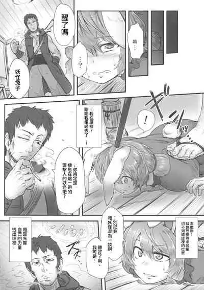 (Kouroumu 11) [Torano Ori (Toritora)] Sennyuu ni Shippai Shimashita. (Touhou Project) [Chinese] [零星漢化組]