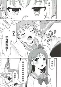 (BokuLove! Sunshine in Numazu 3) [Sunyiru (Shuurin)] Lyrica Rays (Love Live! Sunshine!!) [Chinese] [北京神马个人汉化]