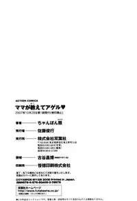 [Chanpon Miyabi] Mama Ga Oshiete Ageru