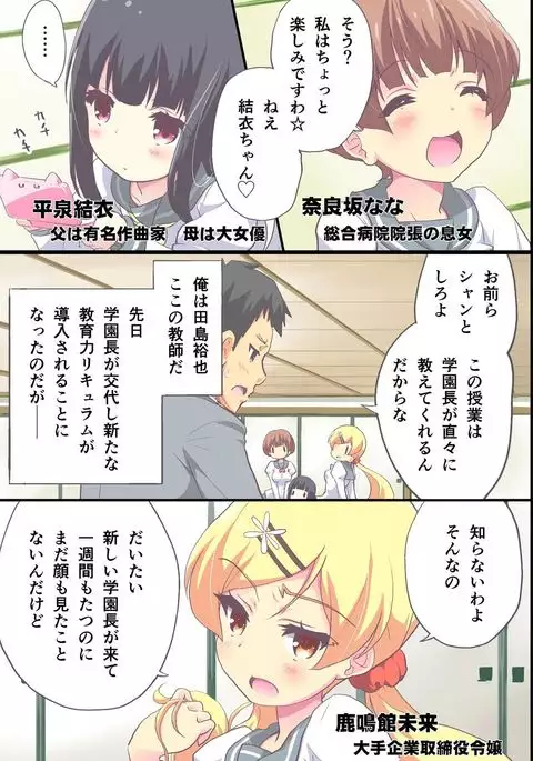 Hanayome Shuugyou Curriculum Juujun de Otoko ni Gohoushi Suru Niizuma o Ikusei Suru Gakkou