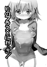 (C83) [EAR-POP (Misagi Nagomu)] Yuno Plus x Second Semester! (Hidamari Sketch) [English] =LWB=