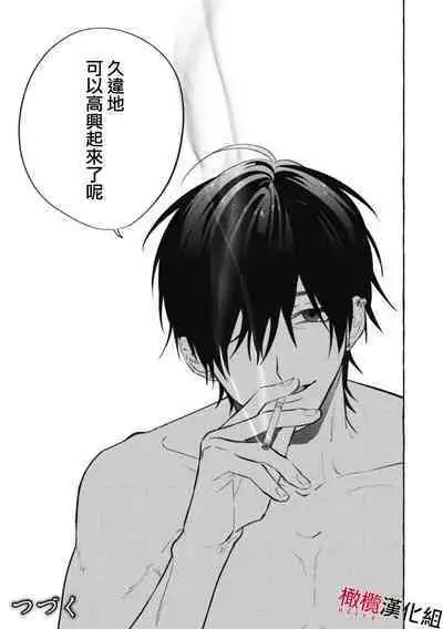 [Kotoko, Kamo] Sukui, SukuwareCh.1-9 | 乞救之噬，覆食殆尽 Ch.1-9 [Chinese] [橄榄汉化组]