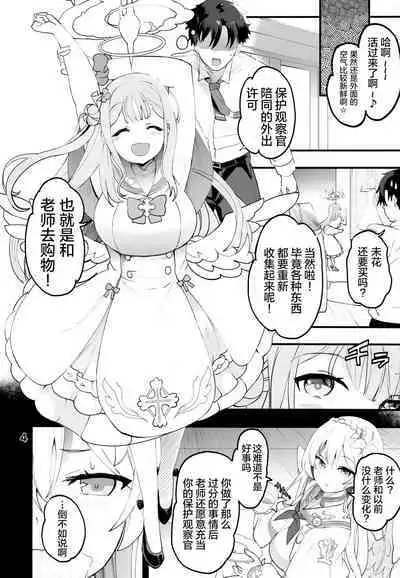 (C101) [Union Bust (Kazutaro)] Mikakutei de Miseijuku na Ohime-sama (Blue Archive) [Chinese] [绅士仓库汉化]