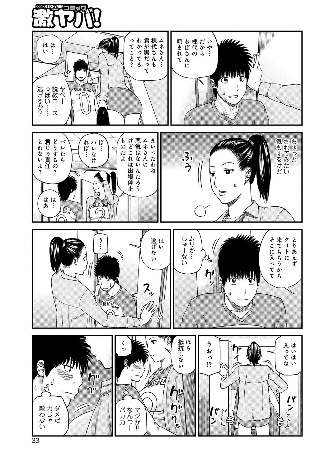 Momojiri Danchi Mama-san Volley Doukoukai - Mom's Volley Ball