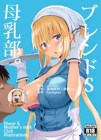 [Jack to Nicholson (NoriPachi)] Blend S Bonyuubu + Omake (Blend S, Hugtto! PreCure) [Chinese] [靴下汉化组] [Digital]